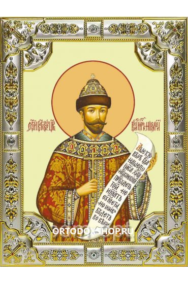 Икона Николай Романов серебро 18 х 24 со стразами, арт вк-2376