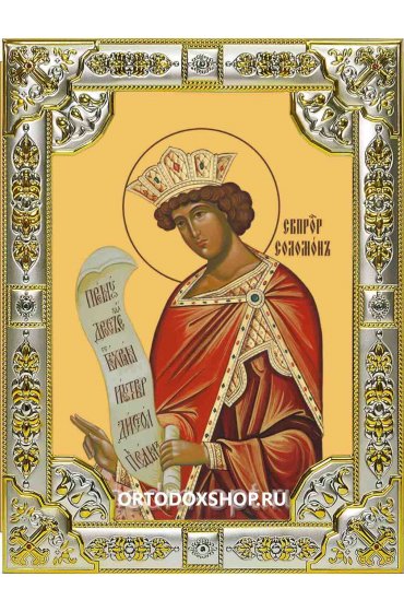 Икона Соломон праотец серебро 18 х 24 со стразами, арт вк-2402 Икона Соломон праотец серебро 18 х 24 со стразами, арт вк-2402