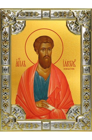 Икона Иаков (Яков) Зеведеев апостол серебро 18 х 24 со стразами, арт вк-3437