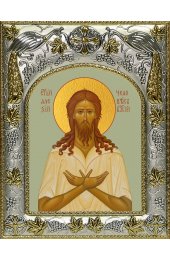 Икона Алексий (Алексей) человек Божий 14x18 в серебряном окладе, арт вк-3576