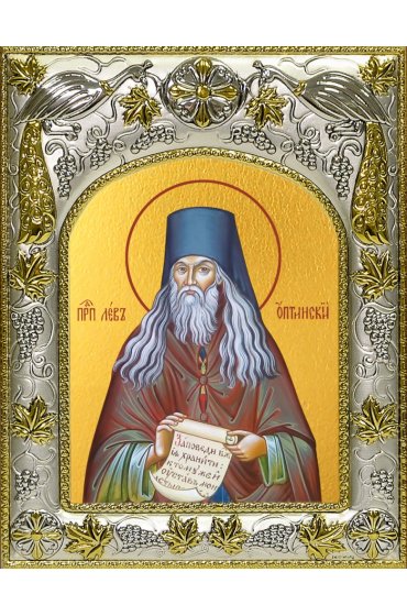 Икона Лев Оптинский 14x18 в серебряном окладе, арт вк-4034