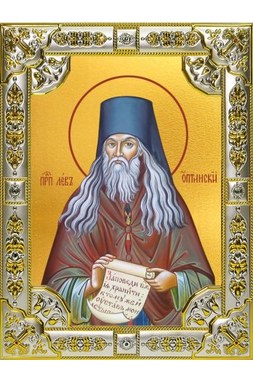 Икона Лев Оптинский 18 х 24 со стразами, арт вк-4040