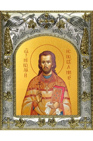 Икона Николай Попов, 14x18 в серебряном окладе, арт вк-4147