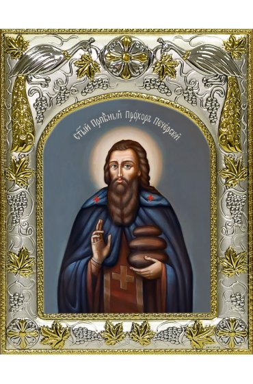 Икона Прохор Печерский, 14x18 в серебряном окладе, арт вк-4262