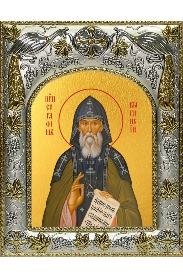 Икона Серафим Вырицкий, 14x18 в серебряном окладе, арт вк-4358