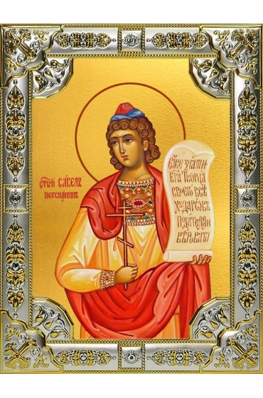 Икона Савел Персиянин (Савелий Персидский) 18 х 24 со стразами, арт вк-4389