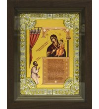 Икона Божья Матерь Нечаянная Радость, 18x24 см, со стразами, в деревянном киоте, арт вк-660