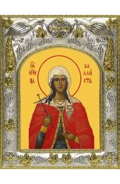 Икона Каллиста Никомидийская, 14x18 в серебряном окладе, арт вк-7218