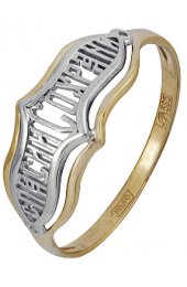 Кольцо Спаси и сохрани 585 проба золотое, арт АЛМ-112