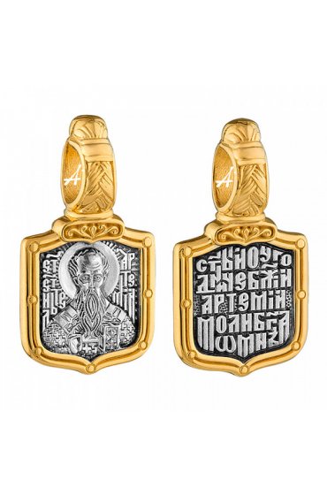 Подвеска Артемий Святой серебро с позолотой, арт прП-1915 Подвеска Артемий Святой серебро с позолотой, арт прП-1915