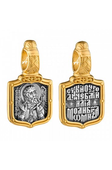 Подвеска Илия Пророк серебро с позолотой, арт прП-1920