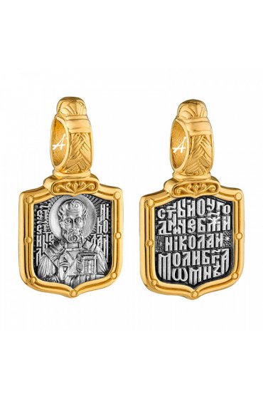 Подвеска Николай Чудотворец серебро с позолотой, арт прП-1924