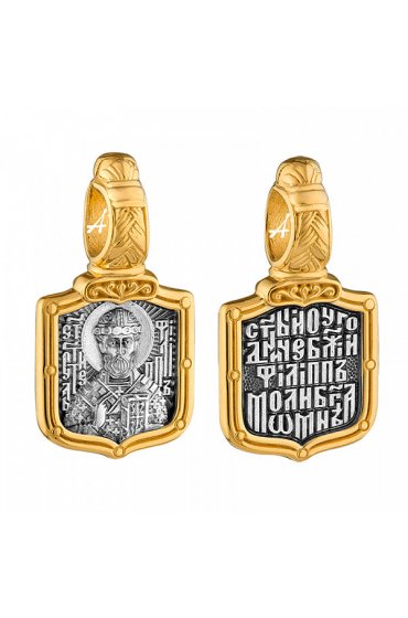 Подвеска Филипп Святой серебро с позолотой, арт прП-1929 Подвеска Филипп Святой серебро с позолотой, арт прП-1929