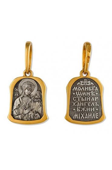 Подвеска Архангел Михаил, арт прП-1604