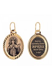 Подвеска именная Ирина, арт прП-1371
