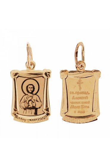 Подвеска золотая Алексий человек Божий, арт прП-2064 Подвеска золотая Алексий человек Божий, арт прП-2064