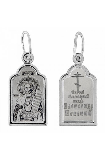 Нательная иконка Александр Невский, арт прП-1139