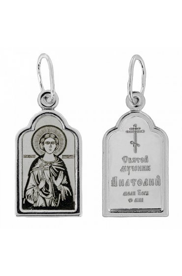 Нательная иконка Анатолий Святой, арт прП-1146