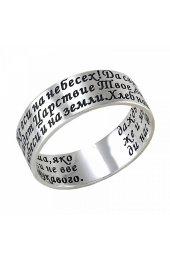 Кольцо Отче Наш серебряное, арт прКл-456