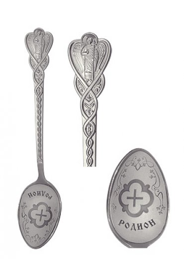 Серебряная ложка именная Родион, арт АЛМЛ-165