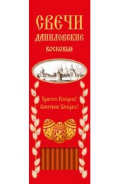 Свечи для домашней молитвы Красные Пасхальные 22,5 см., арт ДДМ-013