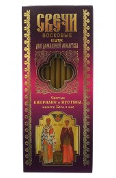 Свечи для домашней молитвы Киприан и Устиния 18 см, арт СДМ-001-4