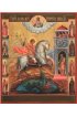 Икона Георгий Победоносец Чудо Георгия о змие, арт MSM-3473