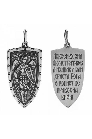 Нательный образок Архангел Михаил, арт прП-455