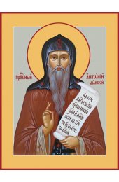 Икона Антоний Дымский, арт MSM-049