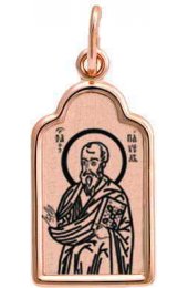 Нательная иконка золотая Павел кулон с именем, арт прП-269