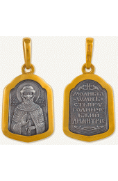 Подвеска Дмитрий Донской, арт прП-237
